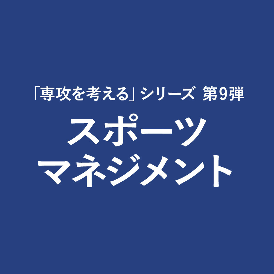 SportsManagement_Column