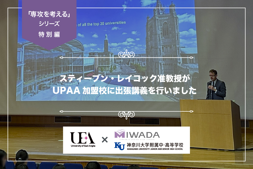 スティーブン・レイコック准教授がUPAA加盟校に出張講義を行いました